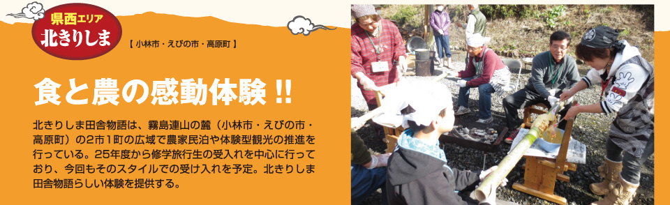 食と農の感動体験