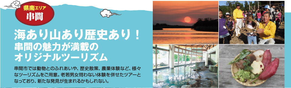 海あり山あり歴史あり