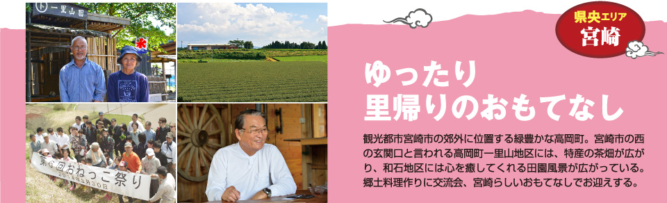 ゆったり里帰りのおもてなし