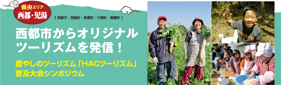 ボクらが開く村の未来