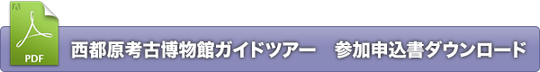 申込書ダウンロード