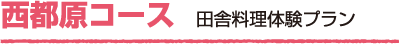 西都原コース