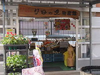 夕日の里物産館